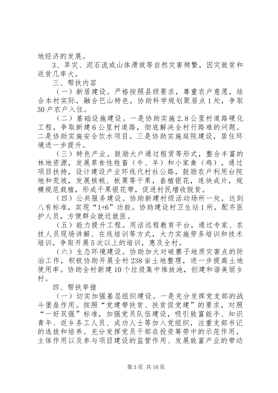 “挂包帮”活动帮扶制度_第3页