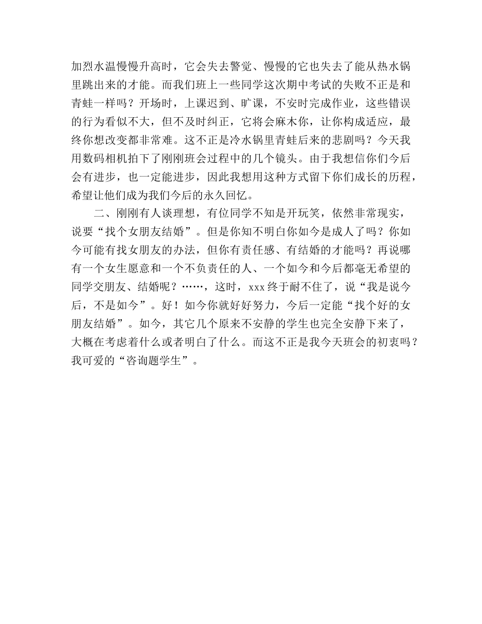 期中参考总结--主题班会（通用） _第2页