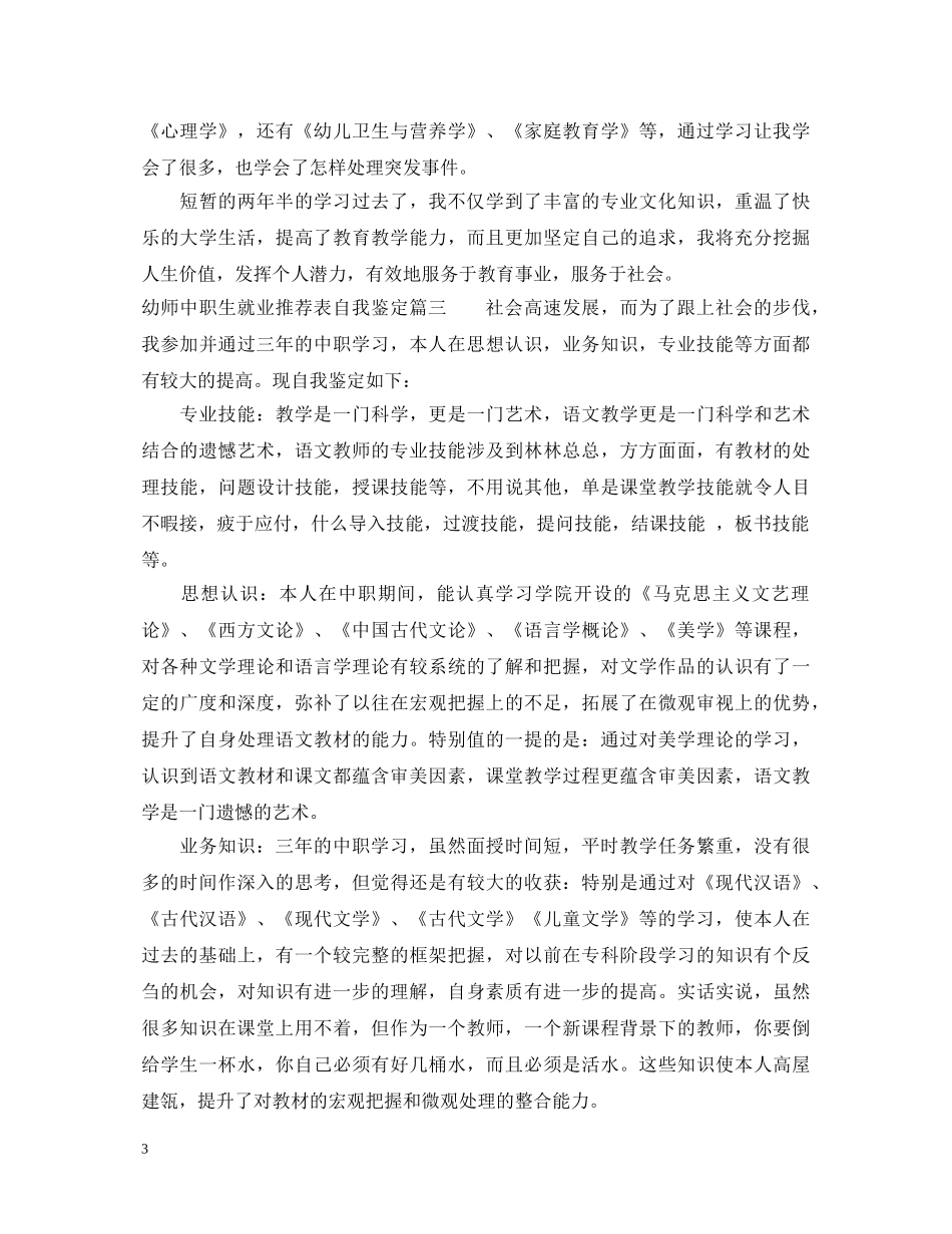 幼师中职生就业推荐表自我鉴定 _第3页