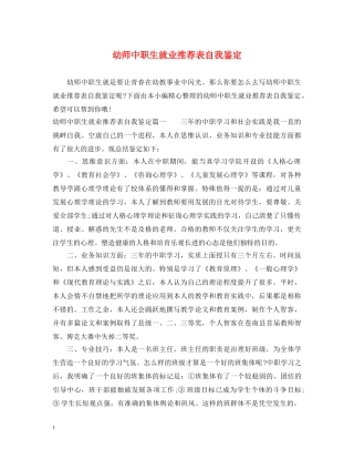 幼师中职生就业推荐表自我鉴定 
