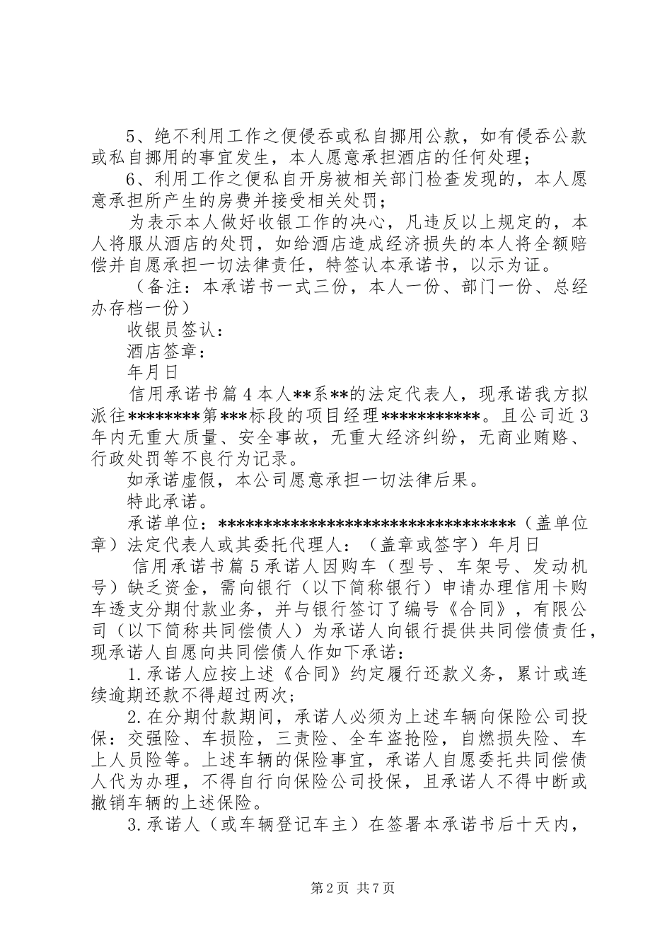 信用承诺书汇总九篇_第2页