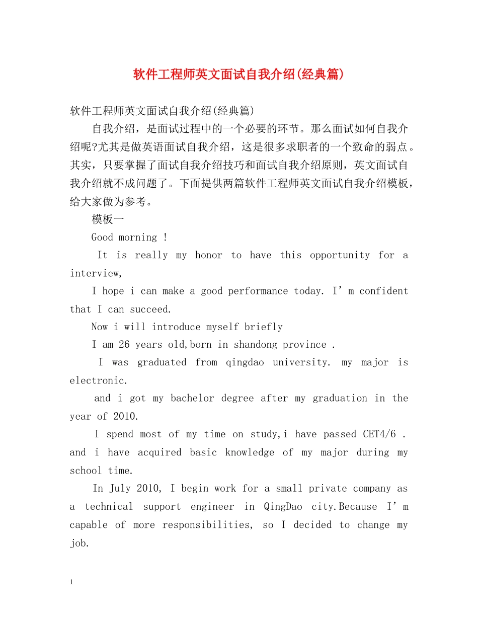 软件工程师英文面试自我介绍(经典篇) _第1页