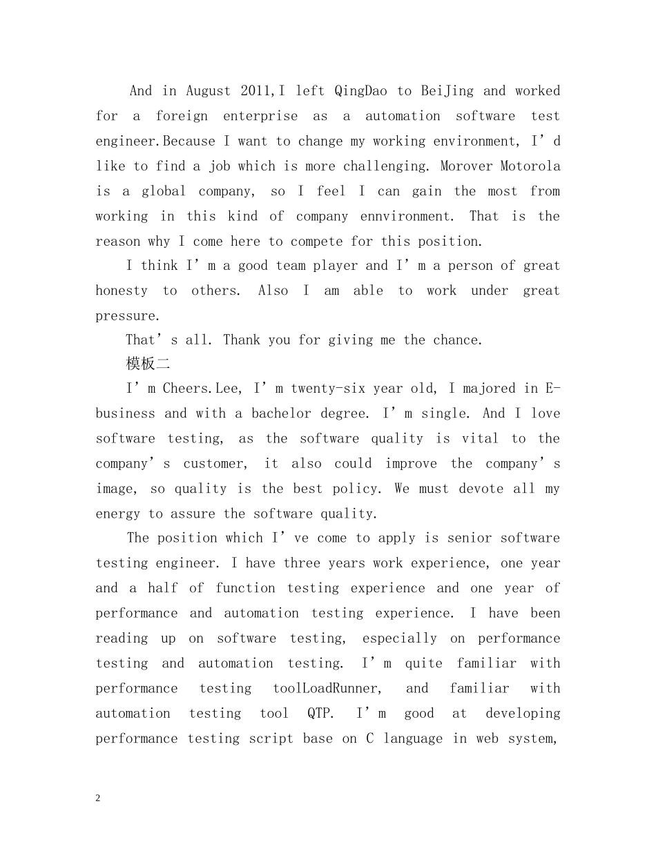 软件工程师英文面试自我介绍(经典篇) _第2页