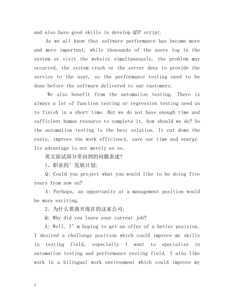 软件工程师英文面试自我介绍(经典篇) _第3页