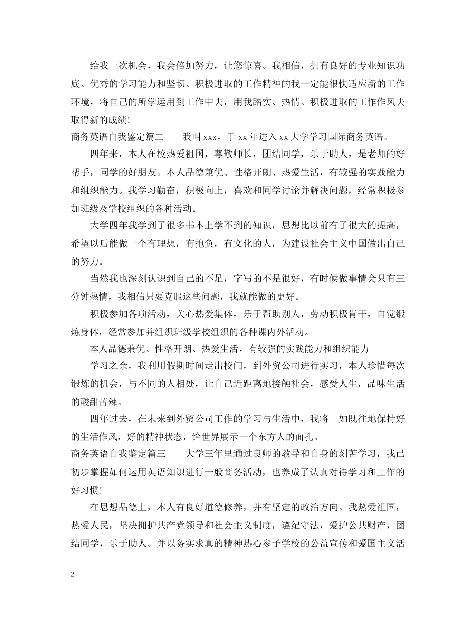 商务英语自我鉴定 _第2页