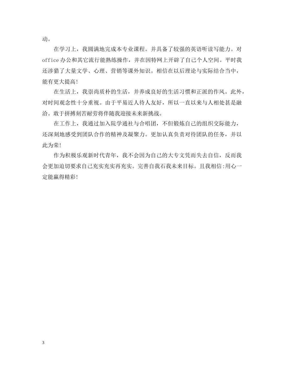 商务英语自我鉴定 _第3页