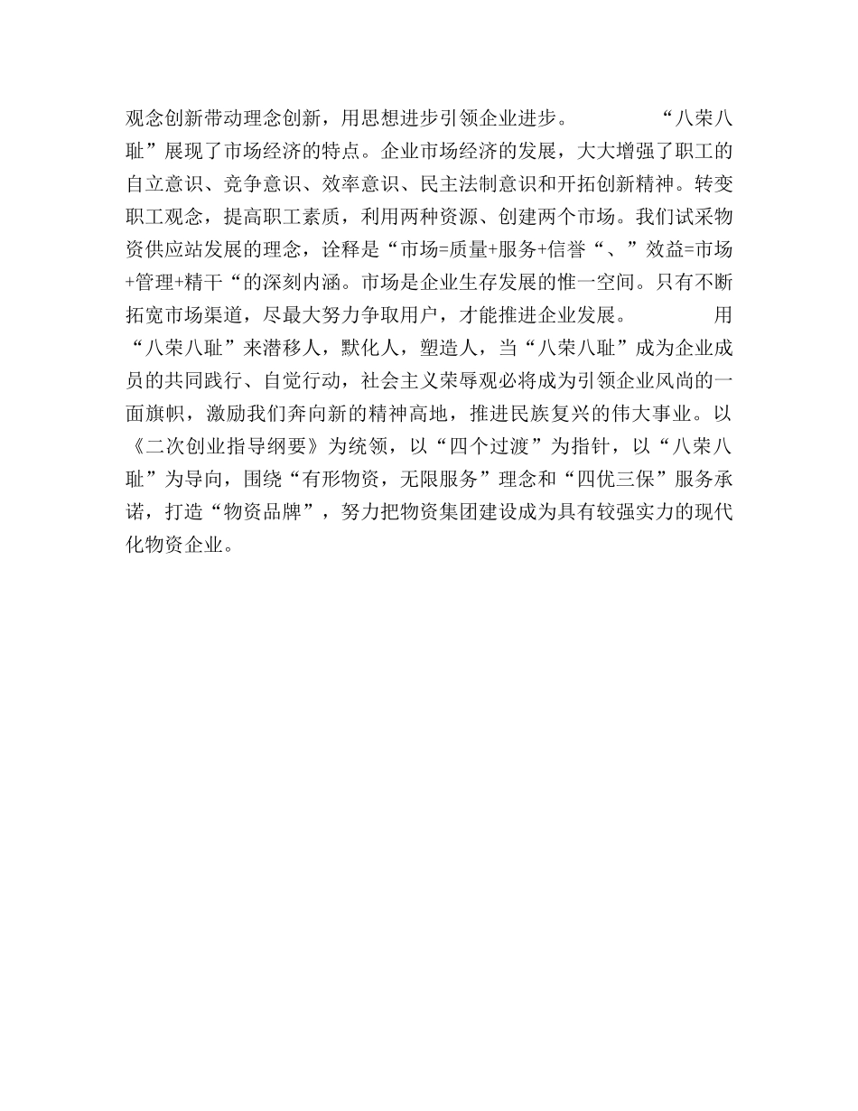八荣八耻荣辱观是企业和谐发展的基石 _第2页