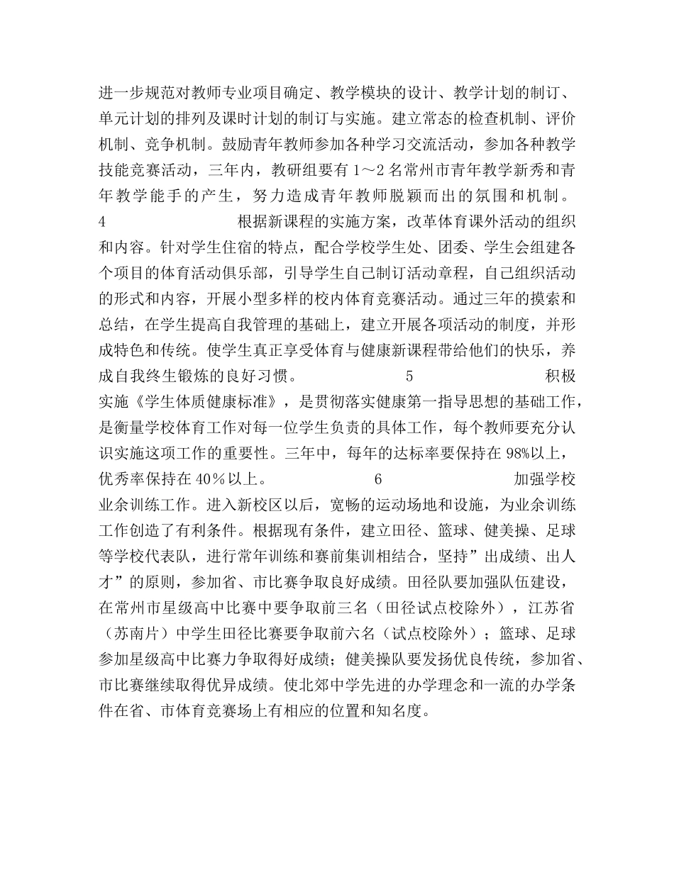 体育教研组三年工作发展规划 _第2页