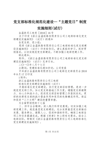党支部标准化规范化建设—“主题党日”制度实施细则(试行)