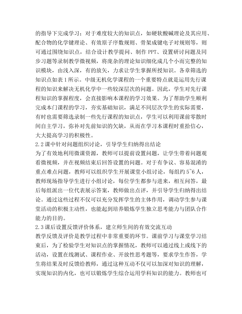 微课在中级无机化学教学的应用 _第3页
