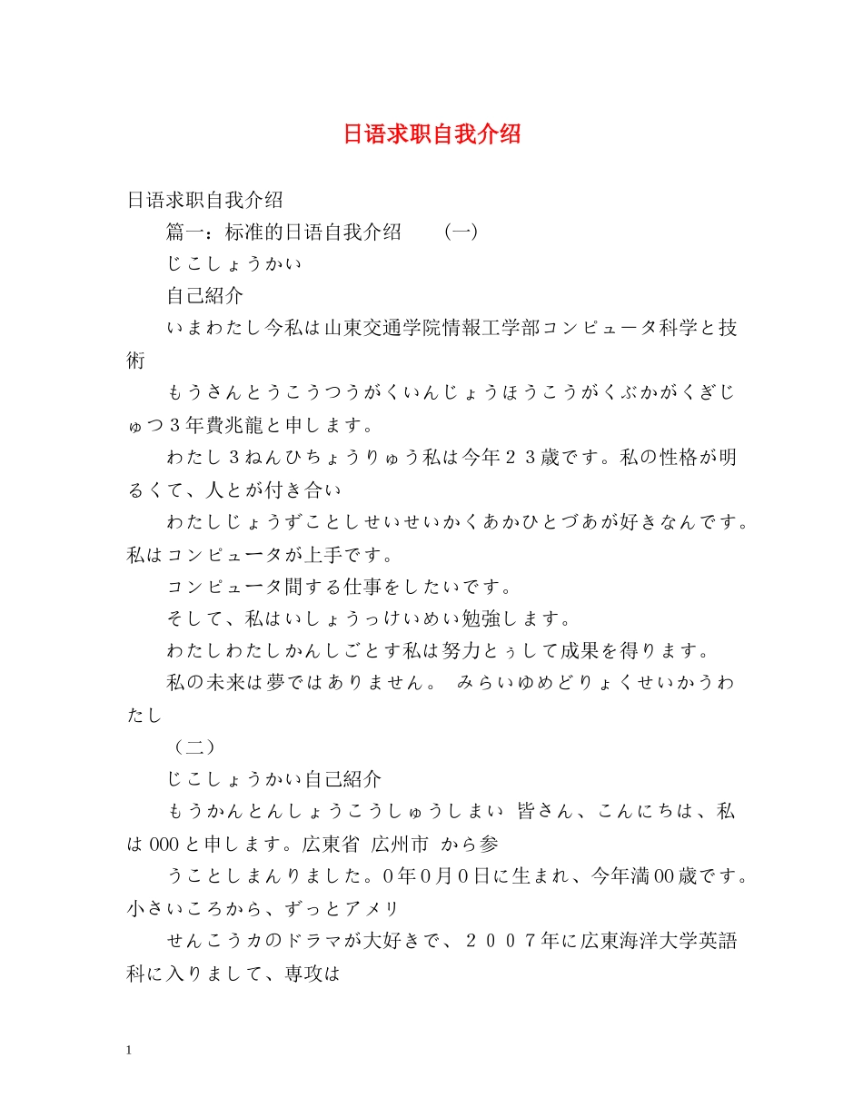 日语求职自我介绍 _第1页