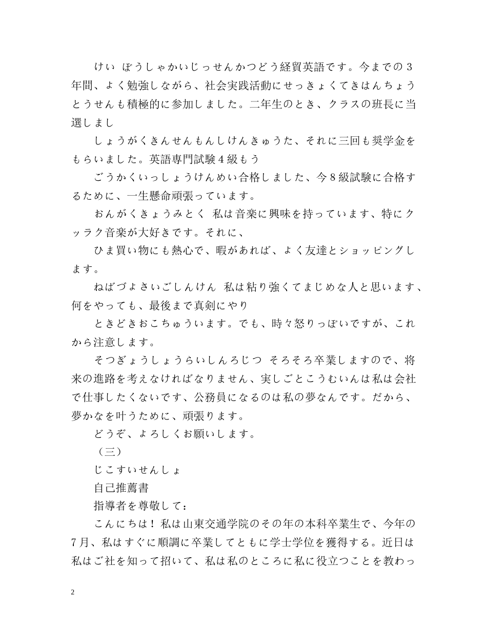 日语求职自我介绍 _第2页