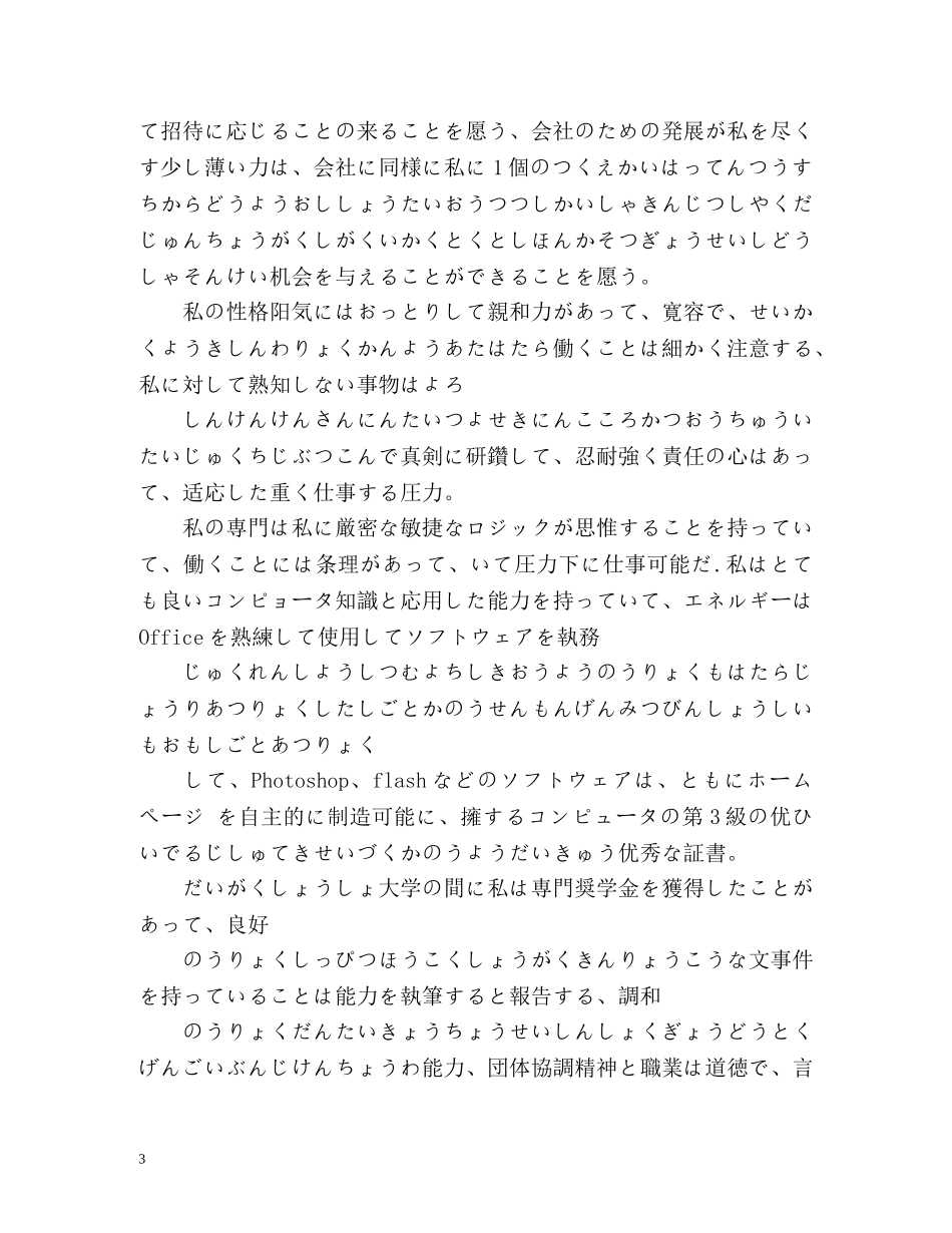 日语求职自我介绍 _第3页