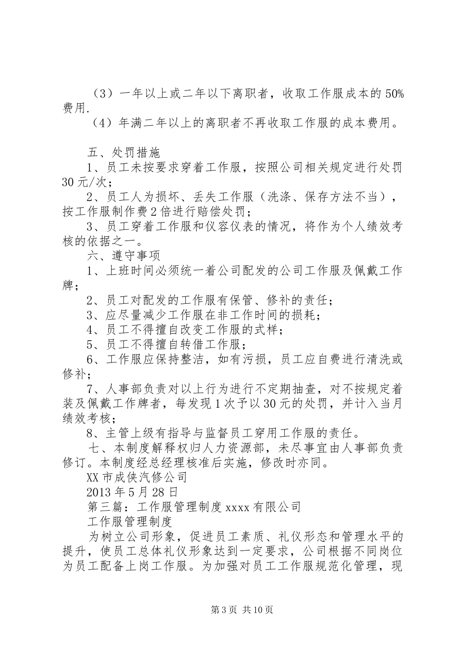 机关工作服管理制度_第3页
