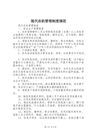 现代农机管理制度规范