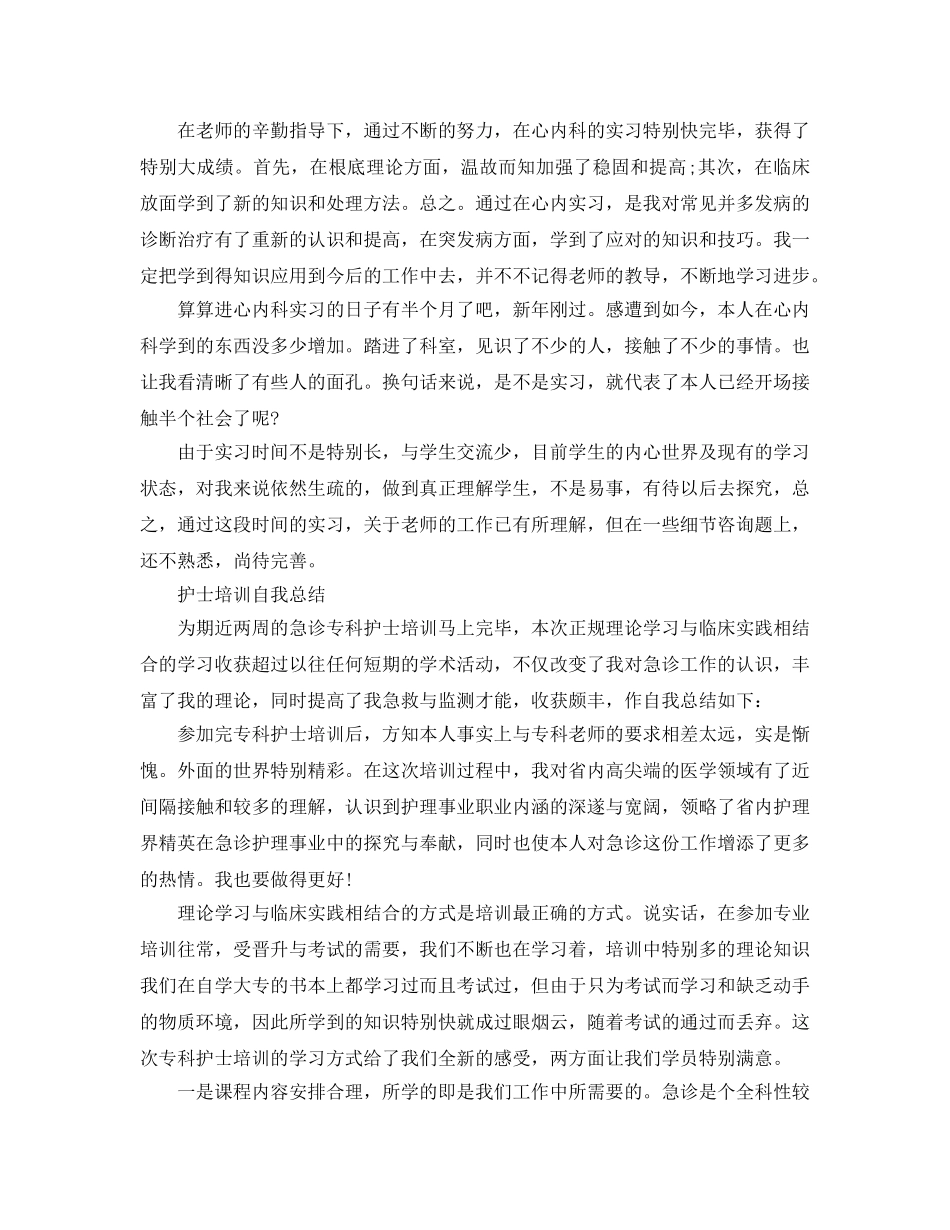 护士培训自我参考总结 _第2页