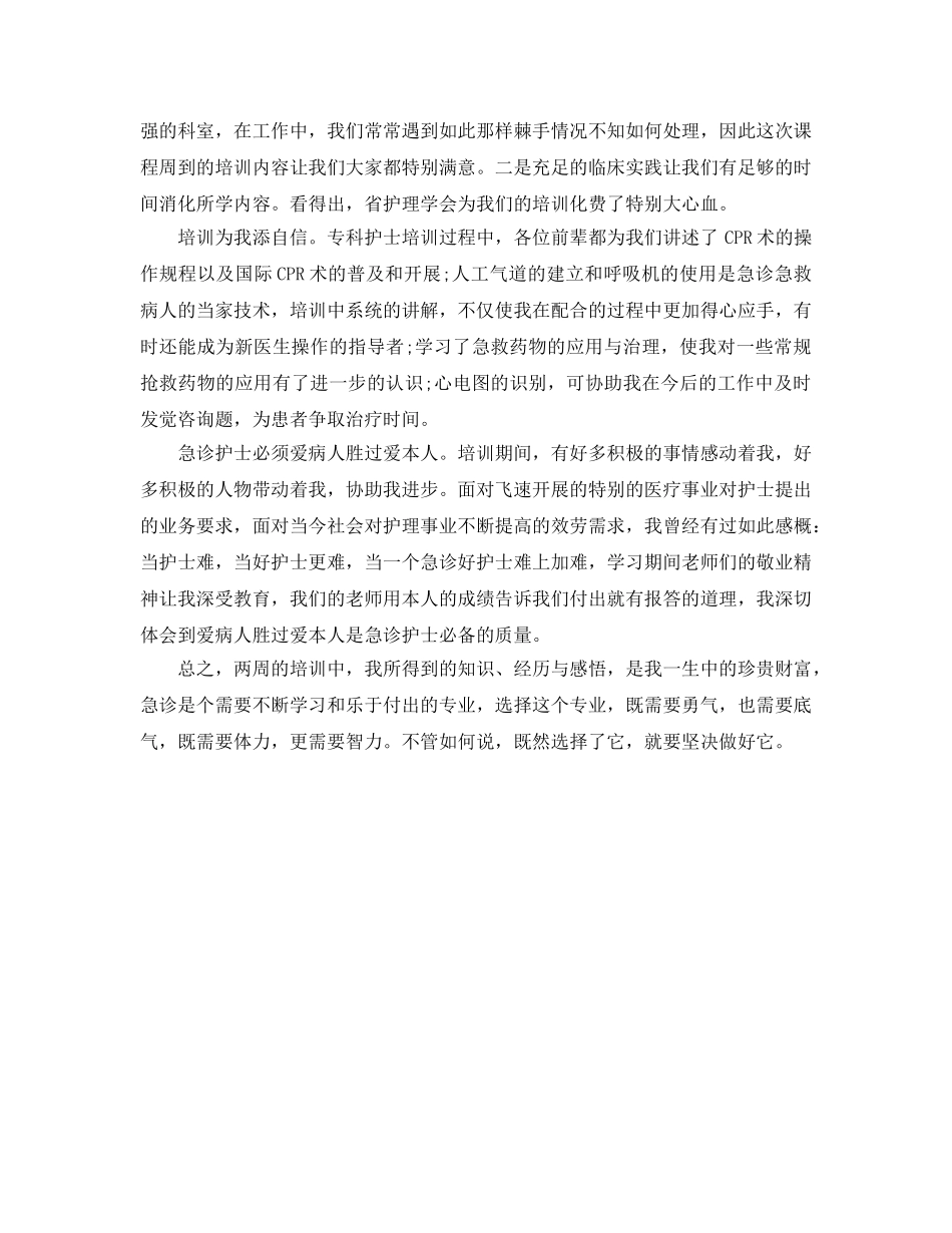 护士培训自我参考总结 _第3页