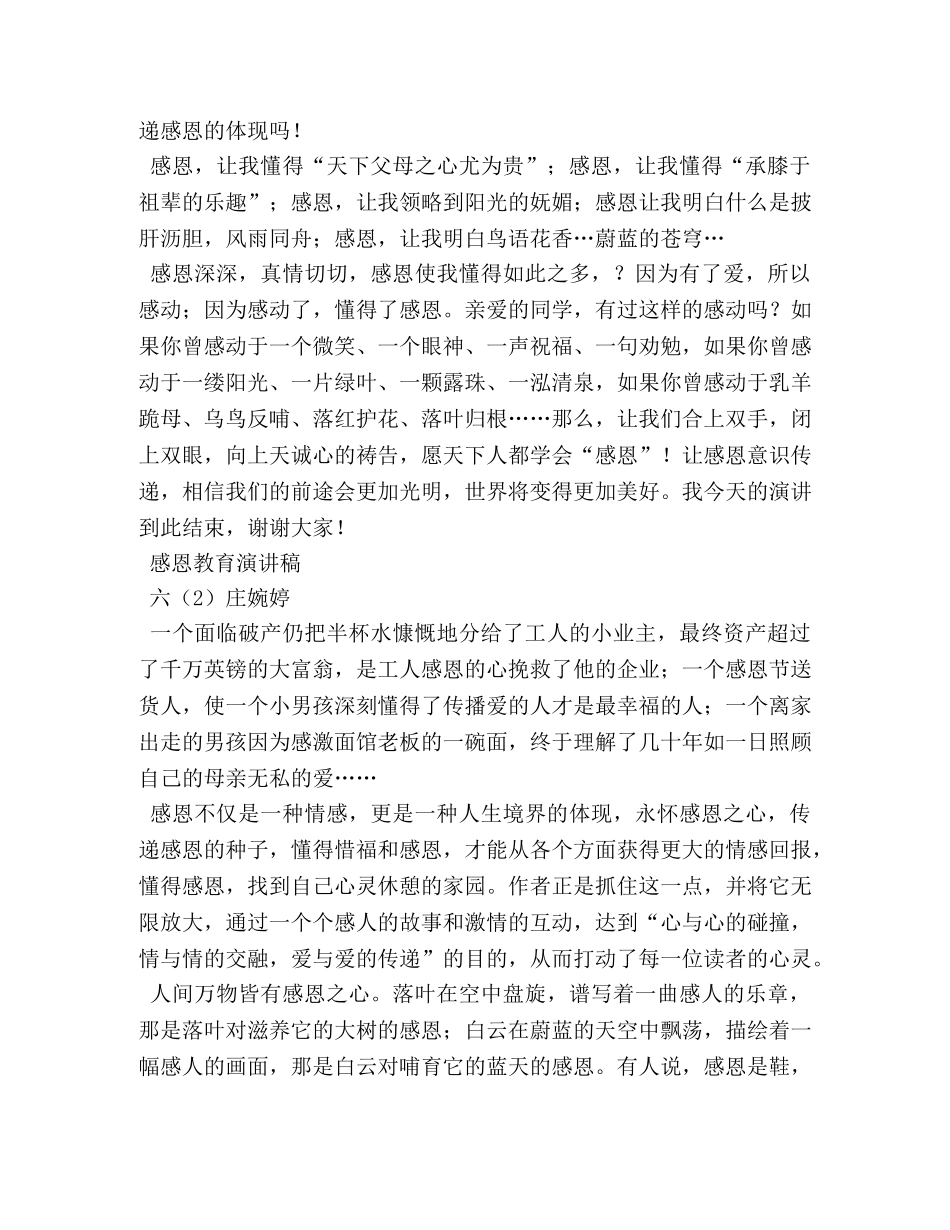 感恩教育的演讲稿2 _第2页