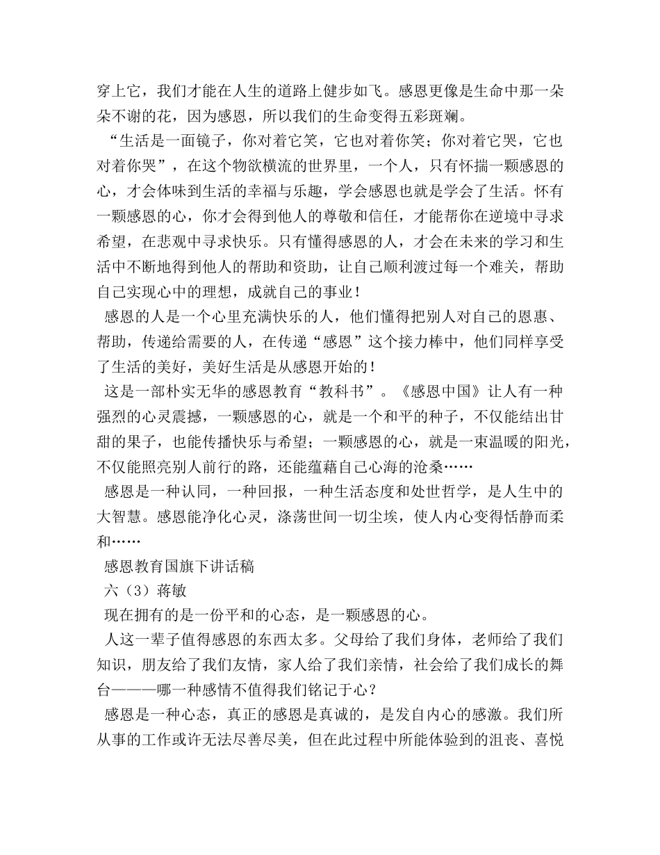 感恩教育的演讲稿2 _第3页