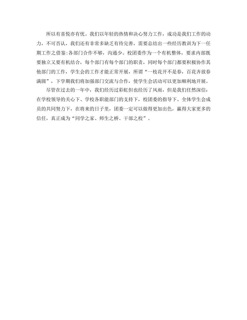 公关礼仪部工作的自我参考总结（通用） _第2页