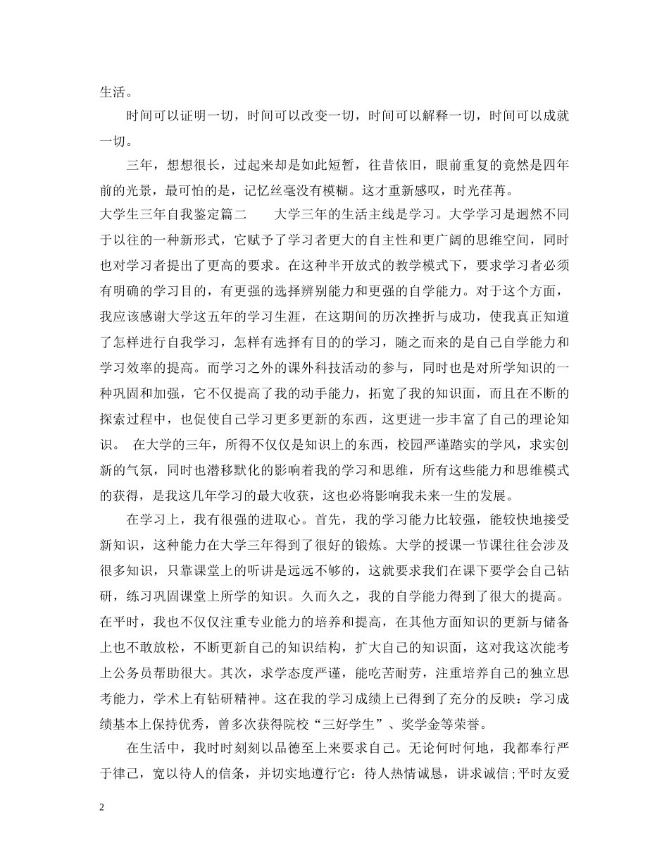 大学生三年自我鉴定 _第2页