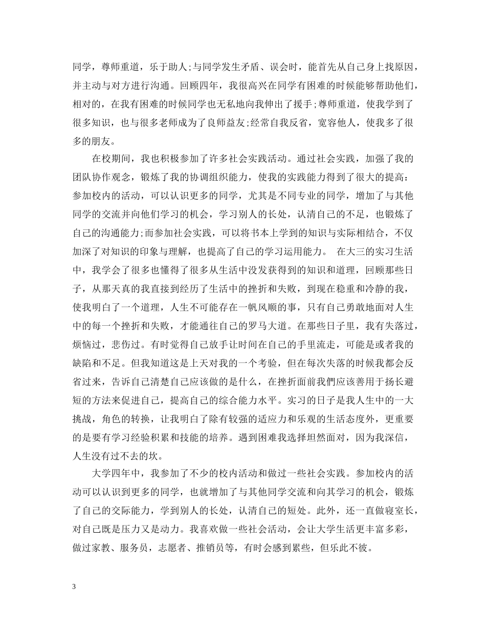 大学生三年自我鉴定 _第3页