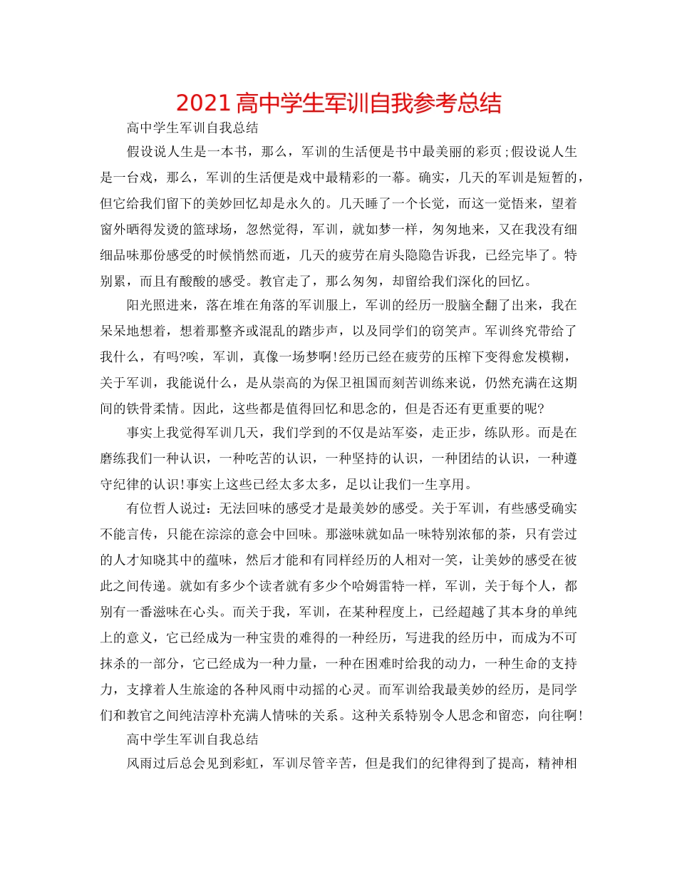 2024高生军训自我参考总结 _第1页