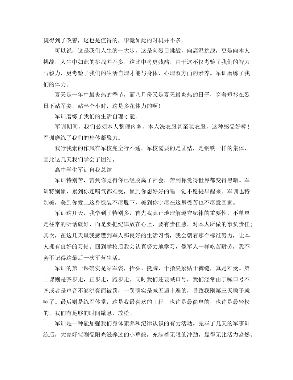 2024高生军训自我参考总结 _第2页