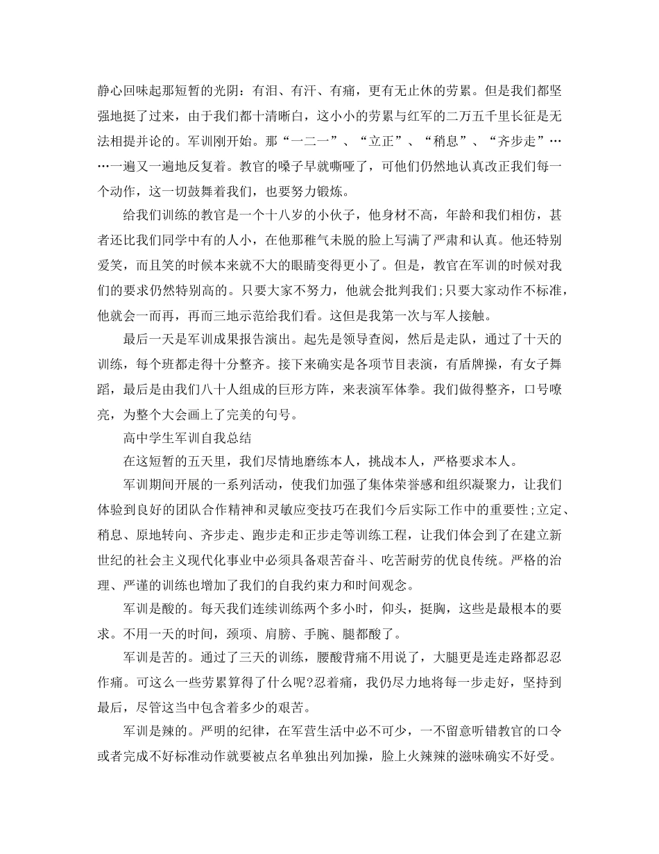 2024高生军训自我参考总结 _第3页