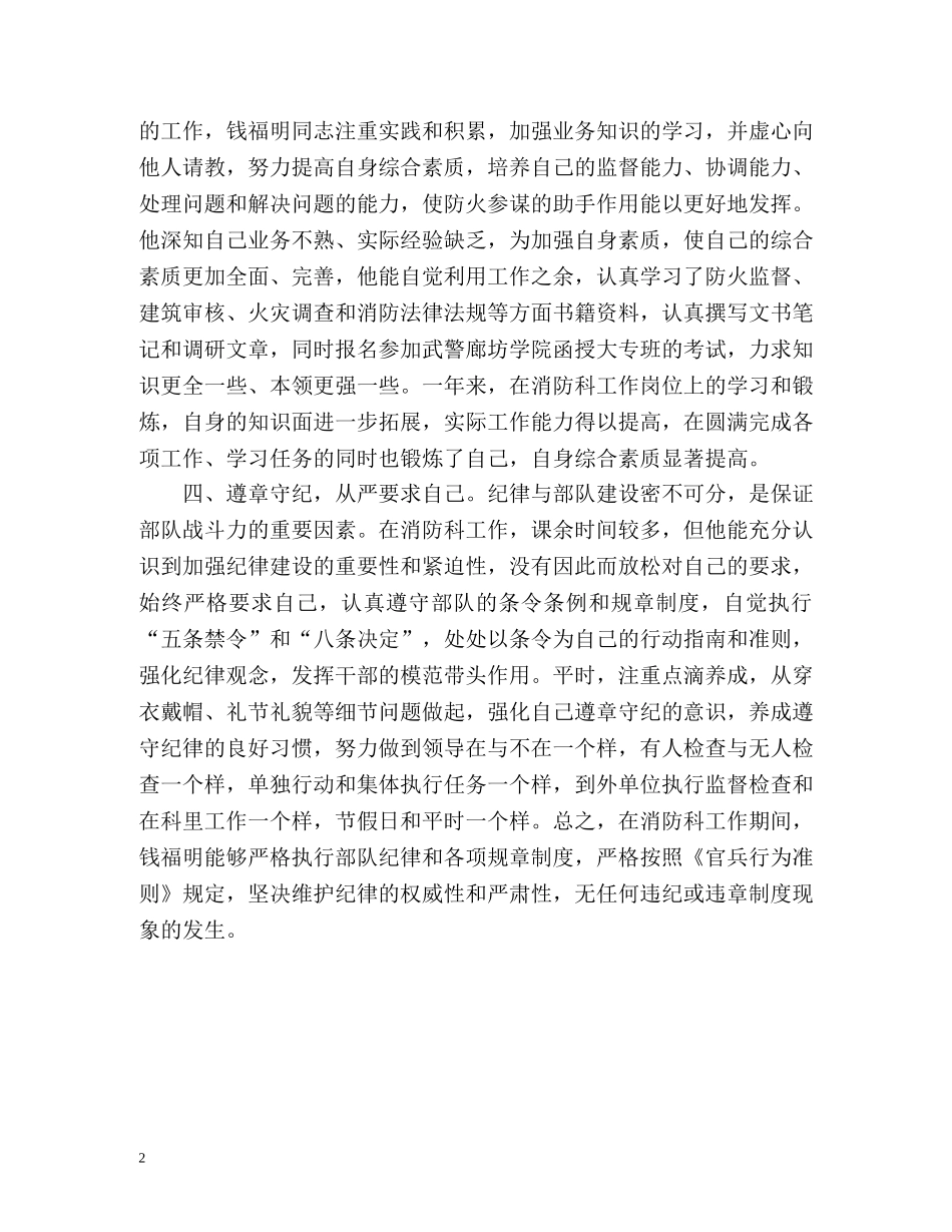 科室领导个人工作鉴定 _第2页