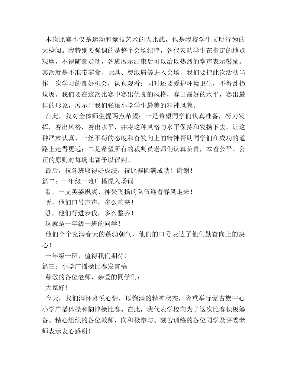 小学生广播体操口号 _第2页