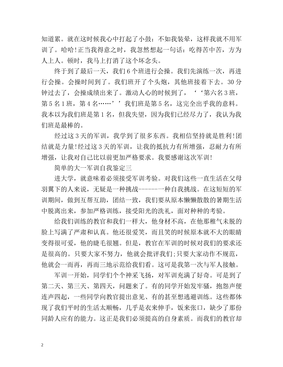 简单的大一军训自我鉴定 _第2页