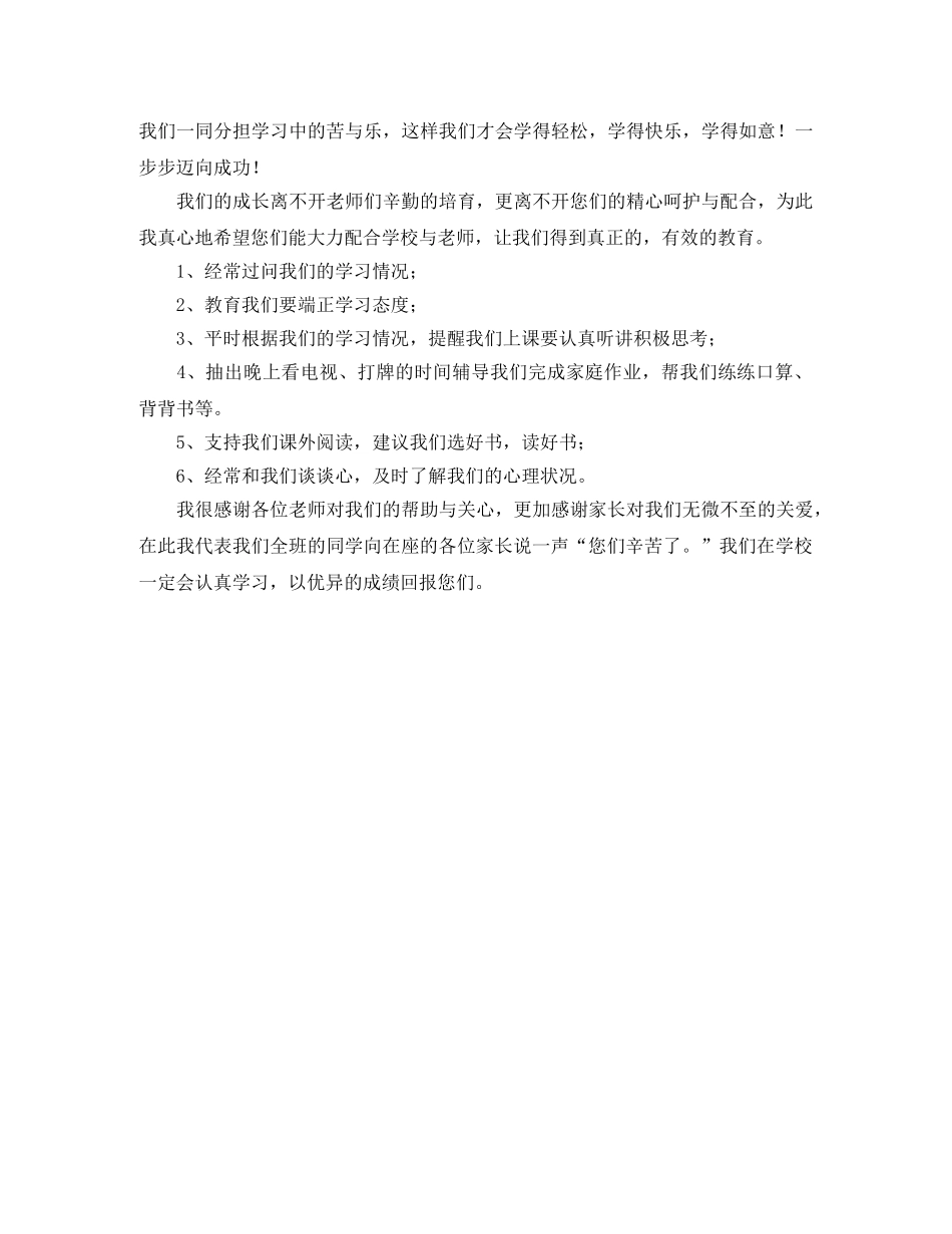 六一优秀班干部代表发言稿范文 _第2页