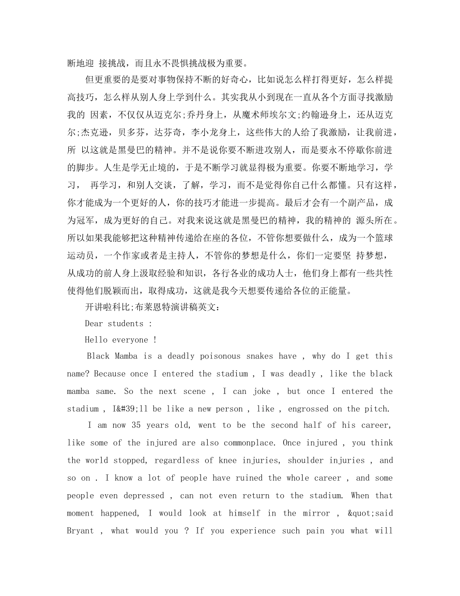 科比励志演讲稿如果你永不畏惧 _第2页