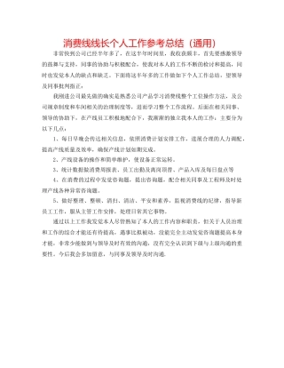 生产线线长个人工作参考总结（通用） 