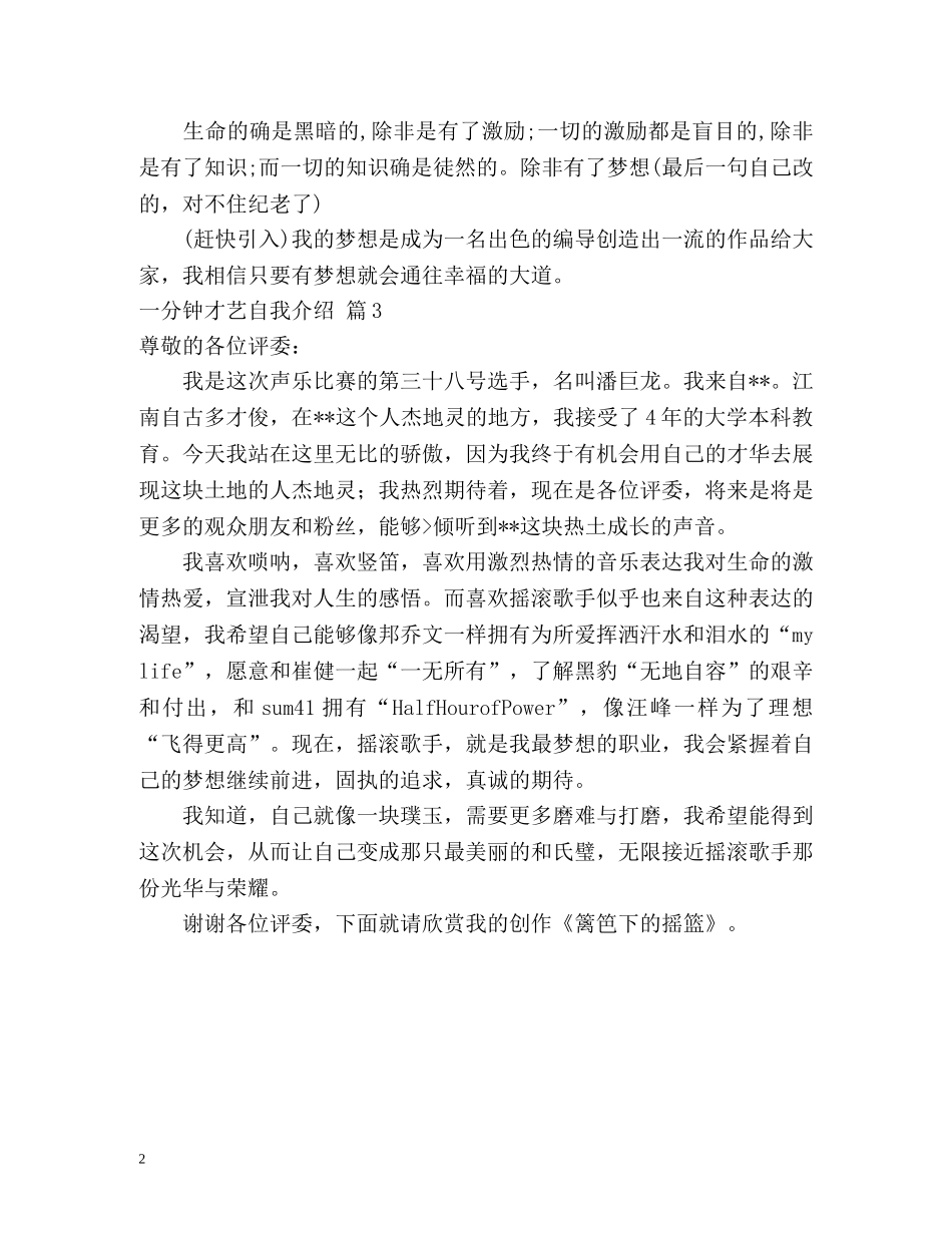 一分钟才艺自我介绍 _第2页