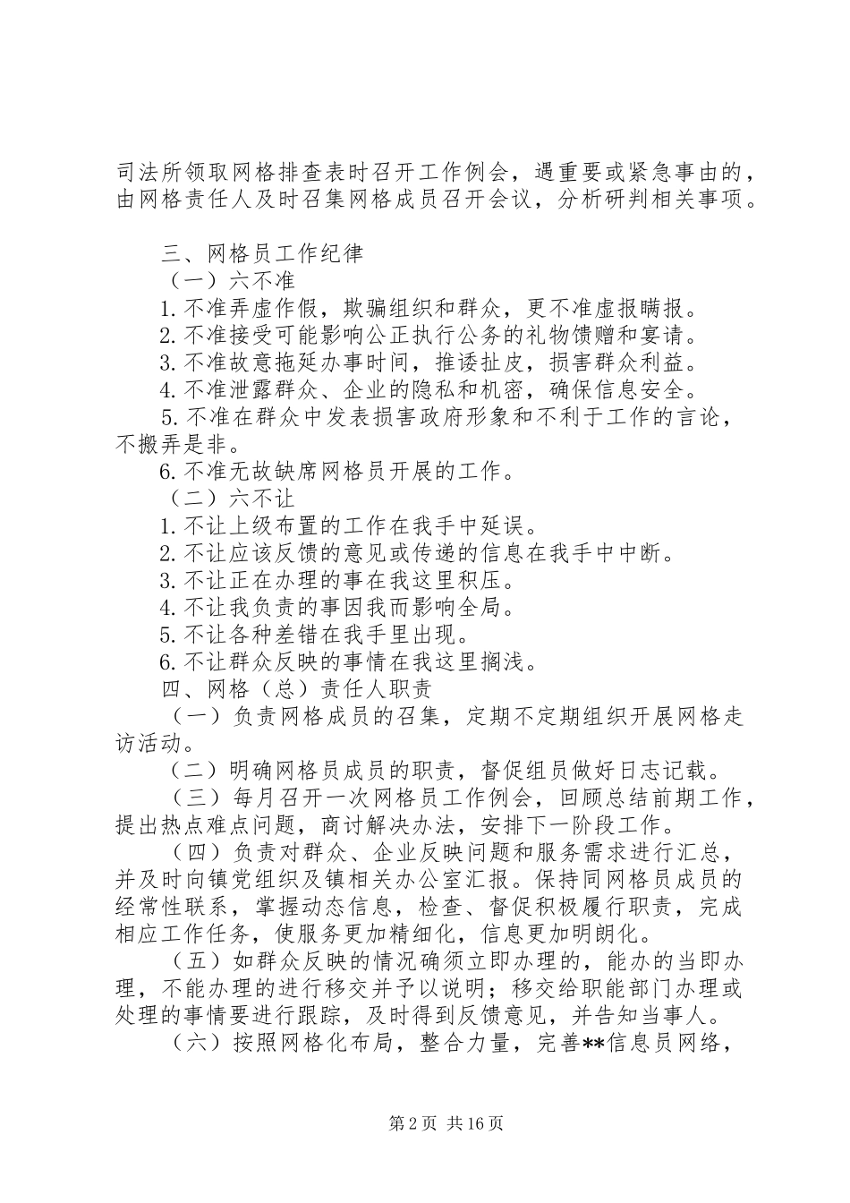 网格化管理工作制度六篇_第2页