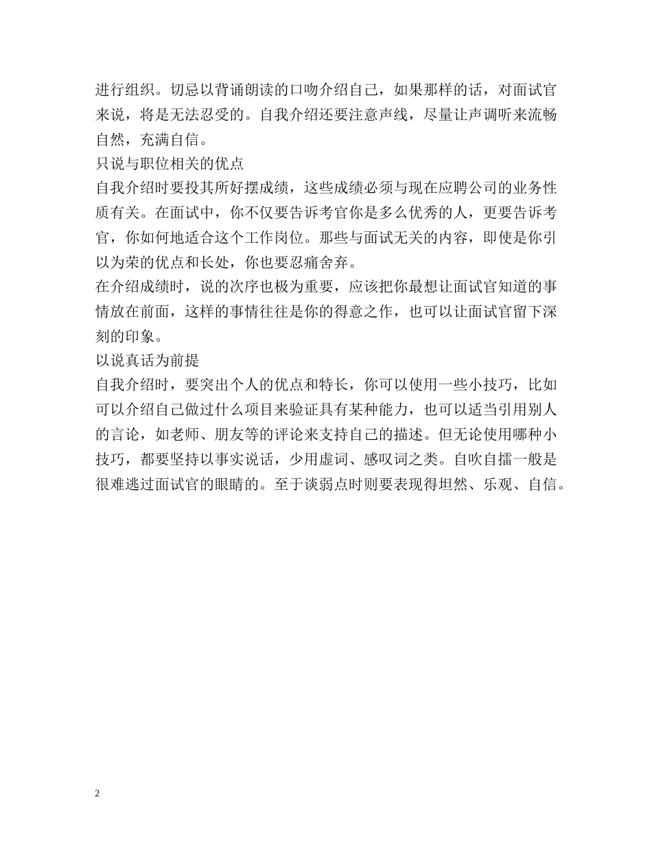 三分钟自我介绍法 _第2页