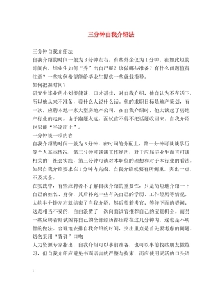 三分钟自我介绍法 