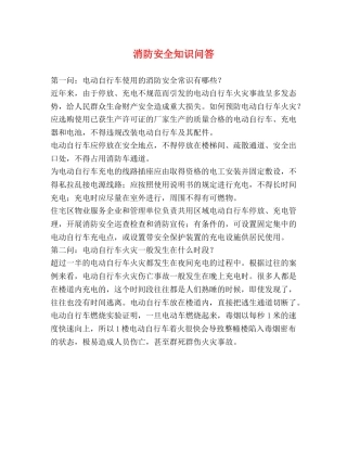 消防安全知识问答 