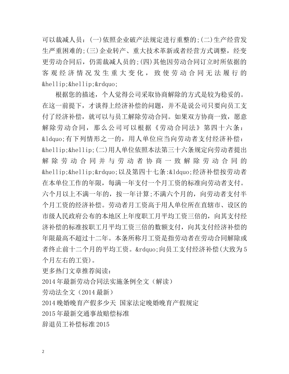 劳动法辞退员工补偿标准2 _第2页
