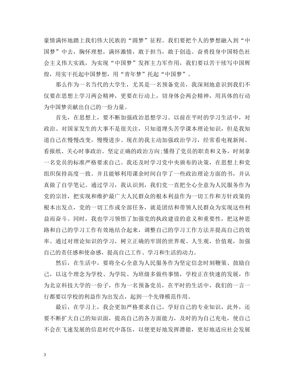 积极分子转预备党员个人鉴定 _第3页