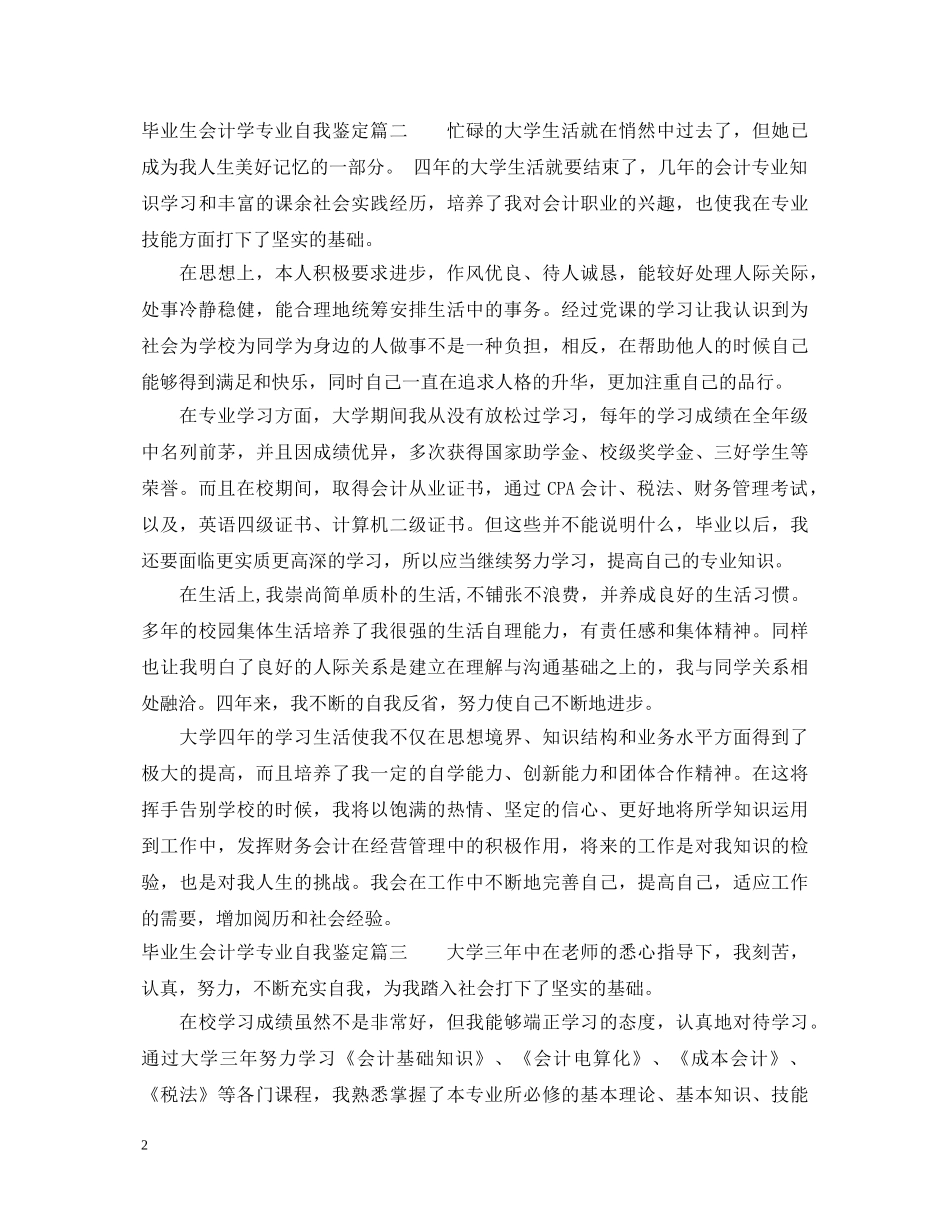 毕业生会计学专业自我鉴定 _第2页