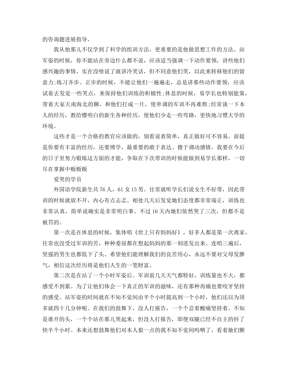 教官军训参考总结2000字 _第2页