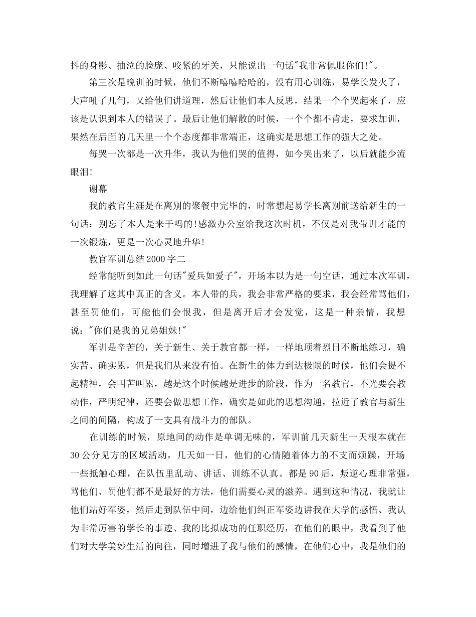 教官军训参考总结2000字 _第3页