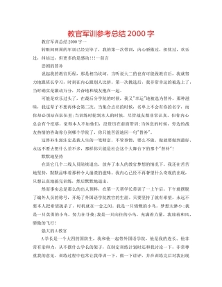 教官军训参考总结2000字 