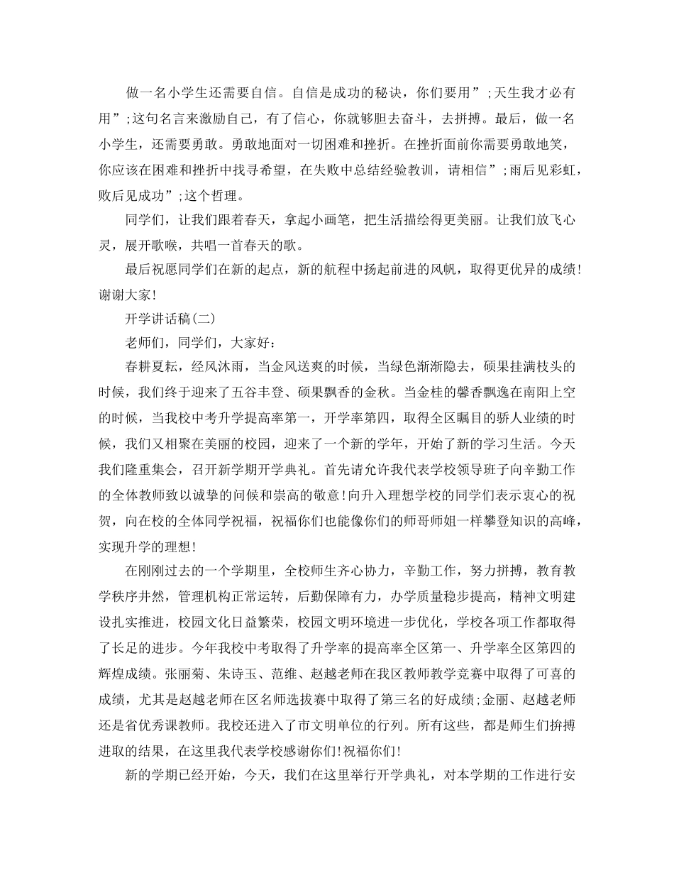 开学发言话稿 _第2页