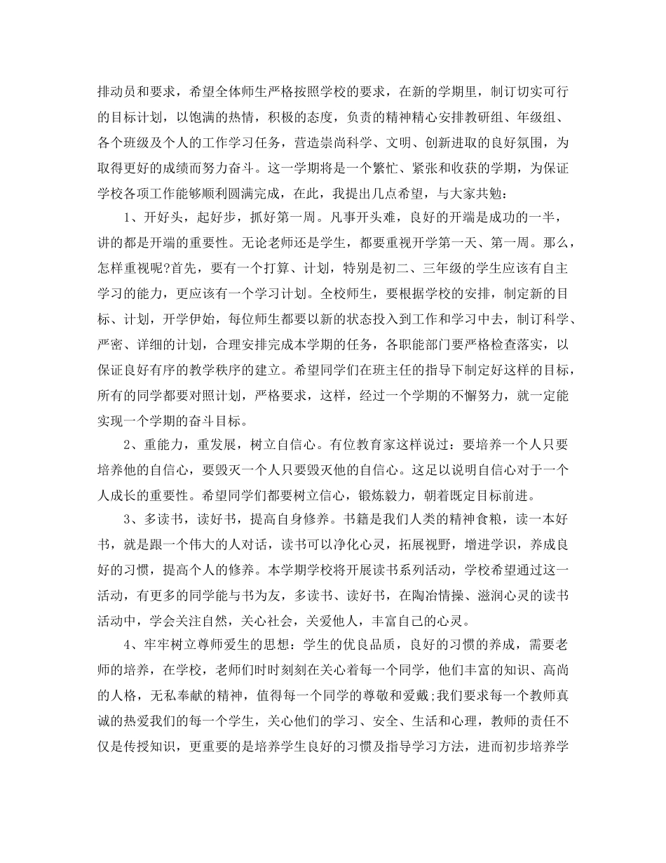 开学发言话稿 _第3页
