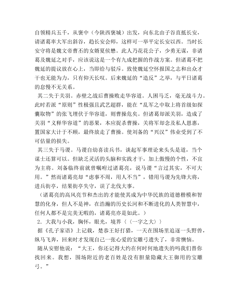 人无完人作文 _第2页