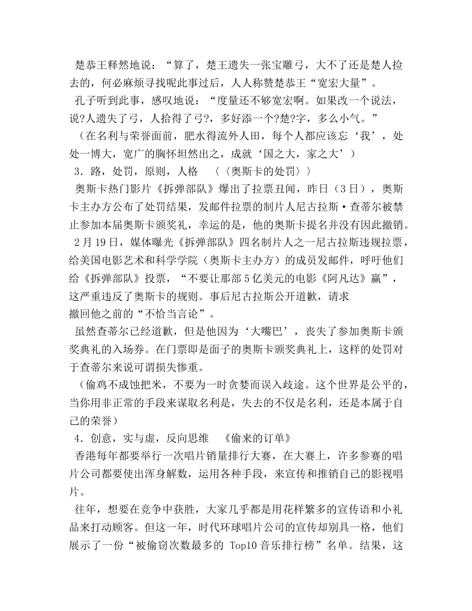 人无完人作文 _第3页